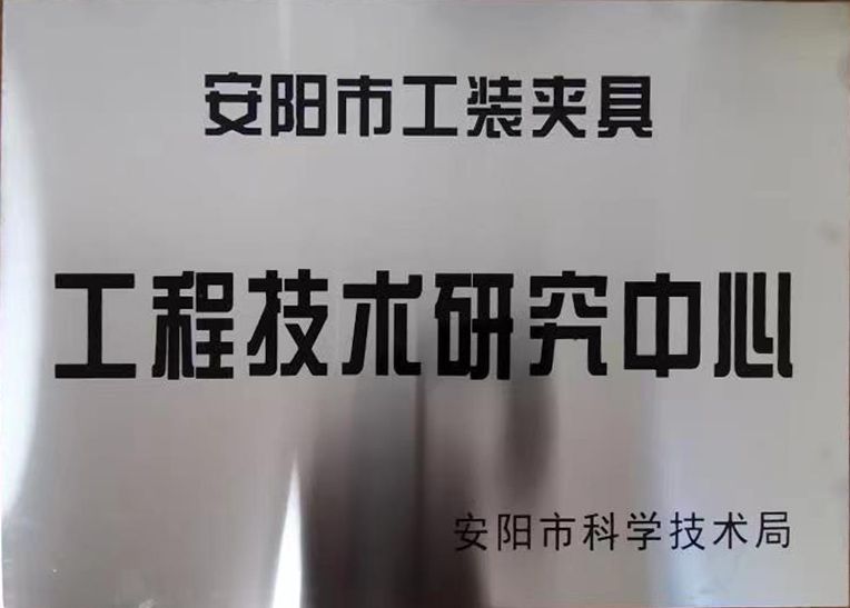 關(guan)于2022年度(du)擬認定(ding)市(shi)級(ji)工程技(ji)術(shu)研究中心咊(he)市(shi)級重(zhong)點(dian)實驗(yan)室的(de)公(gong)示(shi)